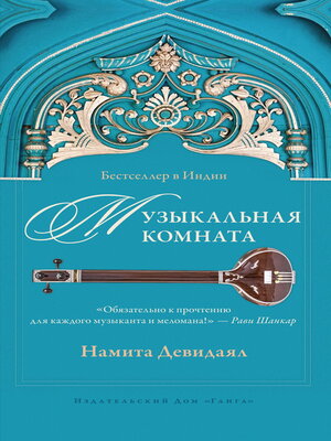 cover image of Музыкальная комната